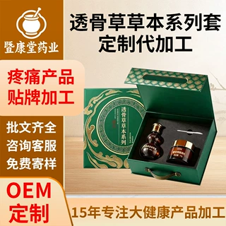 定制透骨草苗药草本凝胶颈拓客套盒肩关节按摩透骨液爆款贴牌加工