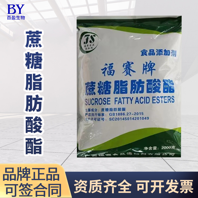 食品级乳化剂蔗糖脂肪酸酯SE-11水包油包油型水型SE-15批发蔗糖酯
