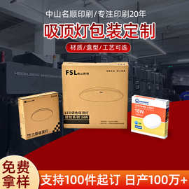 跨境灯具纸盒定制太阳能灯包装白卡瓦楞纸吸顶灯LED中性彩盒包装