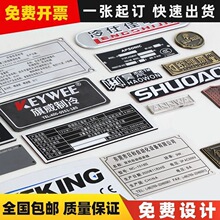 定制机器金属铭牌不锈钢标牌机械设备开关面板牌腐蚀UV铝制