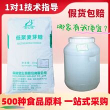 低聚麦芽糖粉低聚异麦芽糖浆低聚麦芽糖益生元原料食品级原料