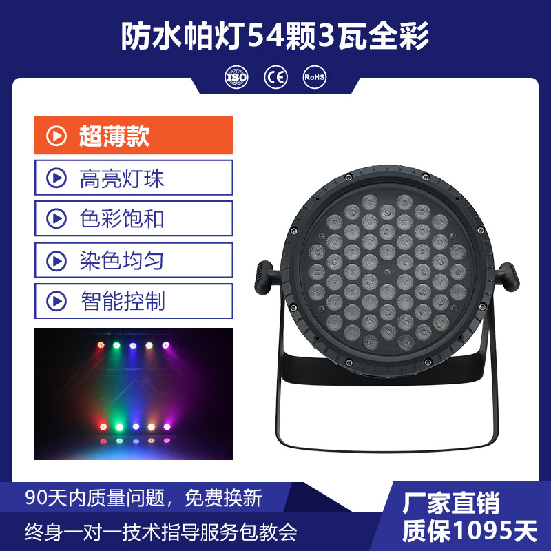 Wenjing iluminación de escenario al aire libre 54 impermeable par iluminación rendimiento ingeniería literaria viajes LED luz teñida de superficie