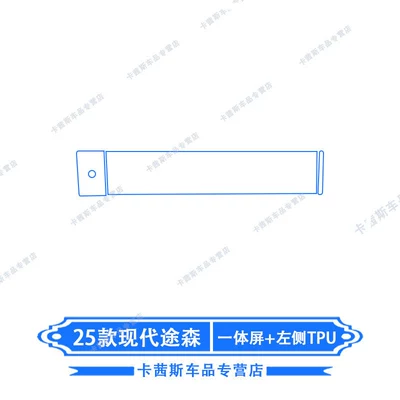Car interior film – Central Control Air Conditioning Interior Protective - 25-hyundai-tucson-overseas-version-integrated-screen-left-tpu
