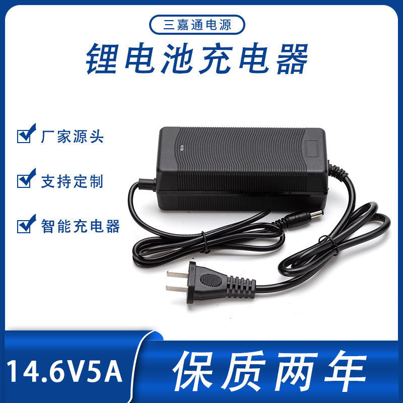 14.6V5A lithium iron phosphate charger 3A6A8A10A lithium battery charger large capacity battery charger