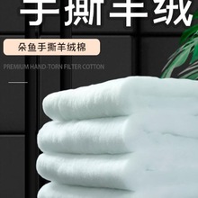 鱼缸过滤棉手撕羊绒棉净水高透物理过滤滤材水族白海绵生化棉