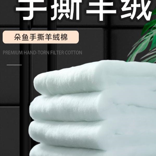 鱼缸过滤棉手撕羊绒棉净水高透物理过滤滤材水族白海绵生化棉