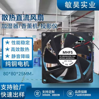 工厂定制8025直流风扇含油滚珠8cm12v加湿器香薰机箱静音散热风扇