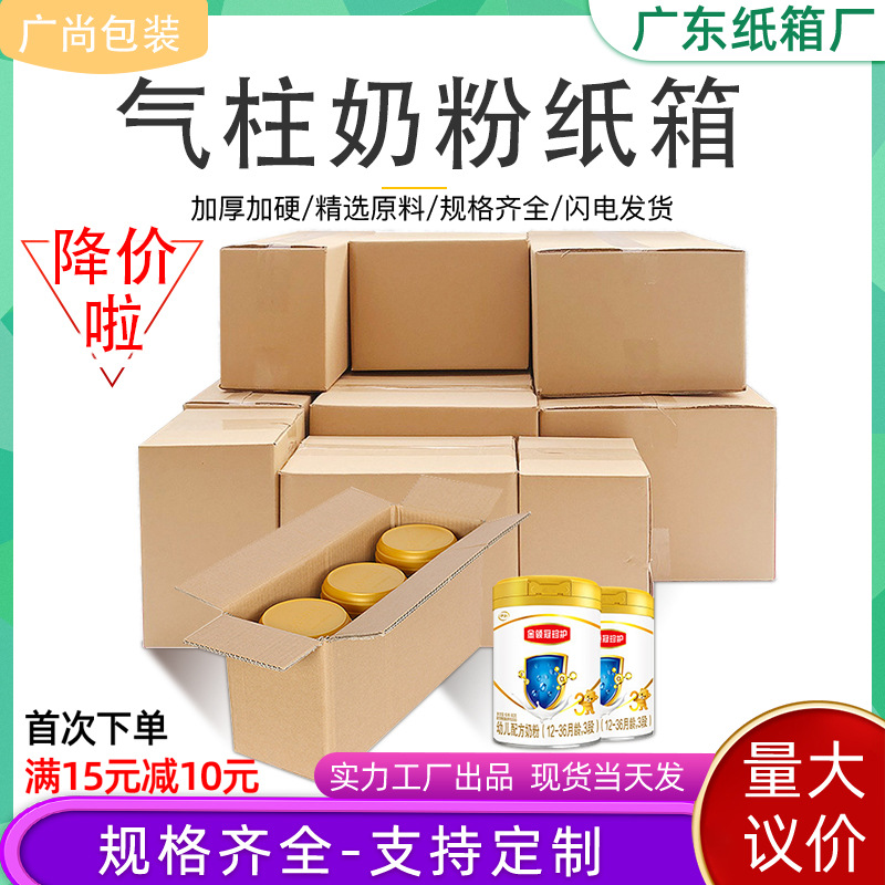 奶粉纸箱五层特硬带气柱快递箱包装箱防震环保加厚箱体跨境专用