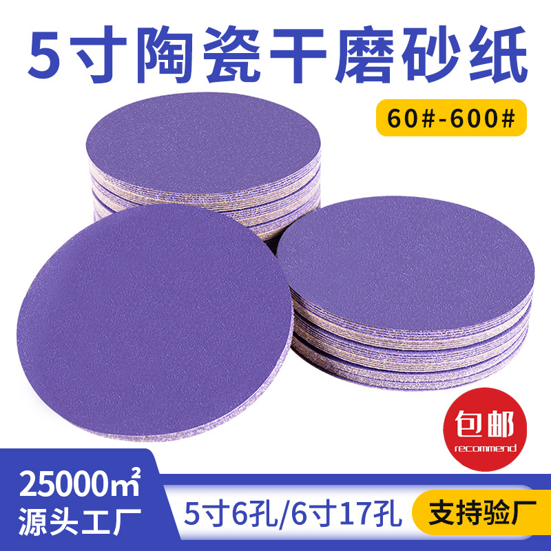 5寸6寸植绒砂纸汽车圆盘磨片气磨机紫砂抛光砂金属打磨砂厂家直供