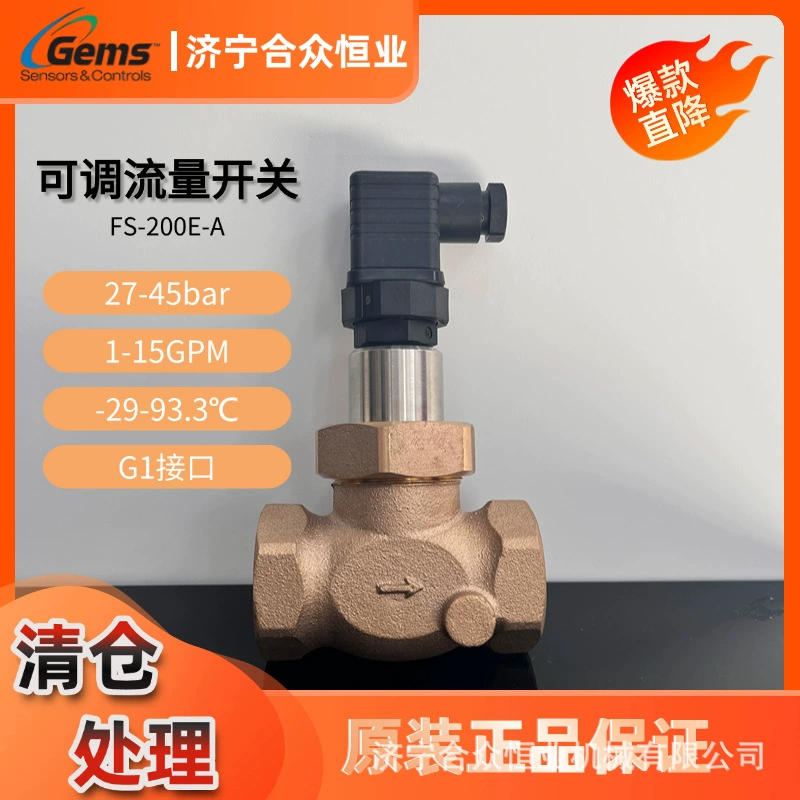 Переключатель потока JME США GEMS Чистый импорт FS-200E-A Регулируемый переключатель расхода Расчетная обработка