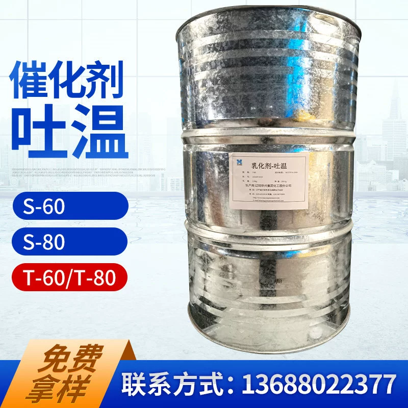 Катализатор Twain T80 полиоксиэтиленовый сорбит сложный эфир жирной кислоты ПАВ Twain T80