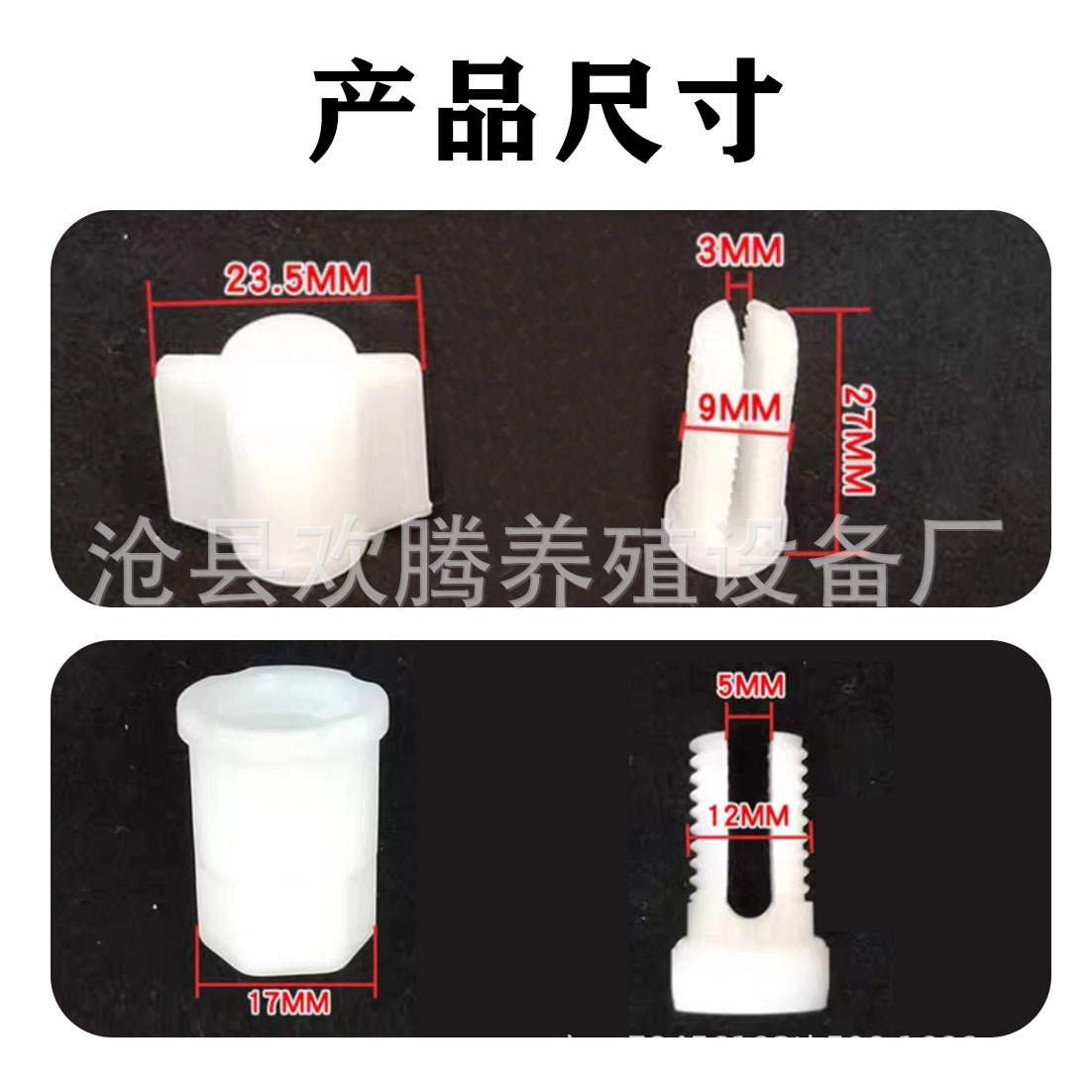 Ventana de ventilación de plástico de tornillo de pollo jaula deflector tornillo a través del deflector tornillo de línea de agua placa de ajuste para la cría