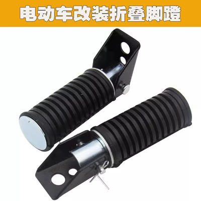 Electric Vehicle Pedal Pedal Hercules Load King Cargo Electric Vehicle Front and Rear Pedal Pedal Rod Foot Rack (Other Electric Vehicle Accessories) - ordinary-electric-vehicle-rear-pedalspair