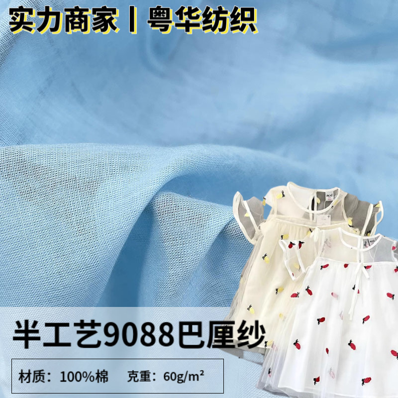 纯棉半工艺9088普梳巴厘纱 60支平布内衬童装古风连衣裙里布面料