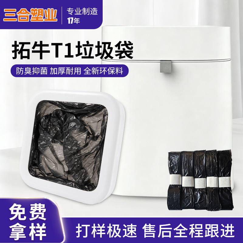 Tuoniu T1 Trash Can Replacement Garbage Bags Compatible with Jiuyao Lujiayi Trash Cans, Foldable Automatic Packing Bagging System