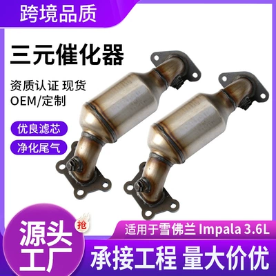 3.6L car exhaust purifier three-way – Katalizator