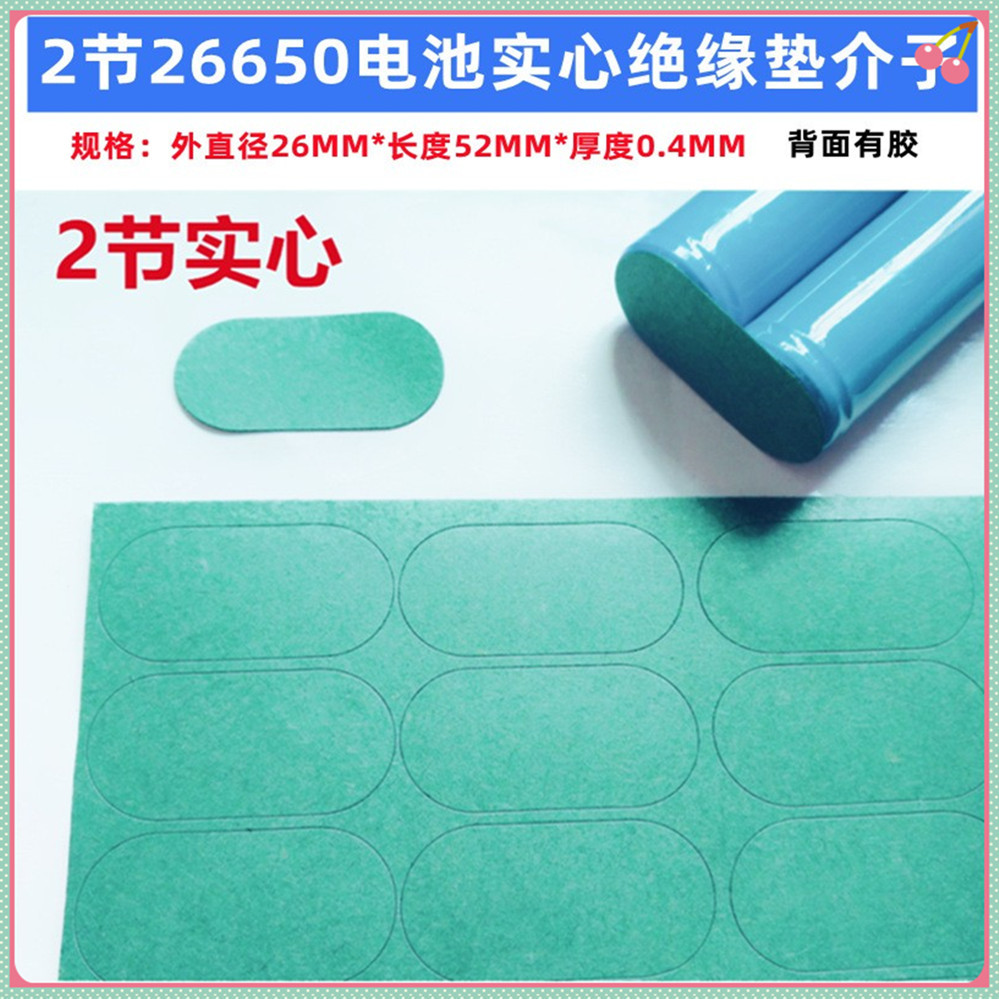 3并26650锂电池青稞纸绝缘垫片 一字形 3联实心面垫品介子绝缘垫