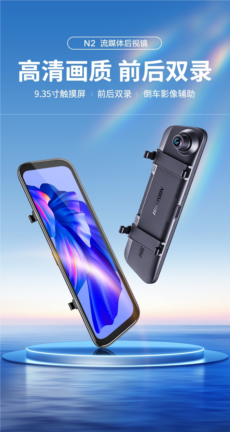 Hikvision N6Plus Driving Recorder Hd Front and Rear Dual Recording Panoramic Streaming Rearview Mirror Reversing Image
