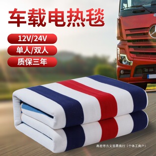 Car electric blanket 12v volt car double 24v large truck waterproof RV sleeper single electric mattress