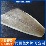 鲜冻格陵兰比目鱼片鸦片鱼柳偏口鱼鲽鱼肉牙片鱼身鲽鱼片冷冻海鲜