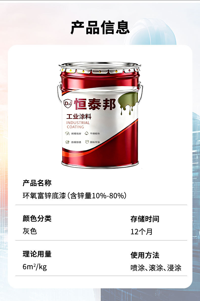 环氧富锌底漆