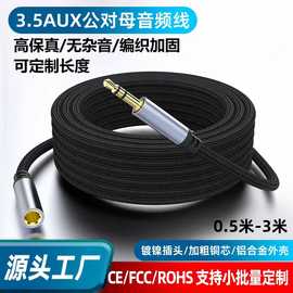 耳机延长线3.5mm音频公对母电脑耳机加长连接线手机带麦音响aux线
