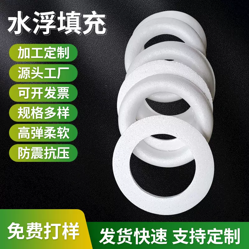 美术手工创意材料水浮填充工艺饰品泡沫圈婚庆花环泡沫圆圈可高定