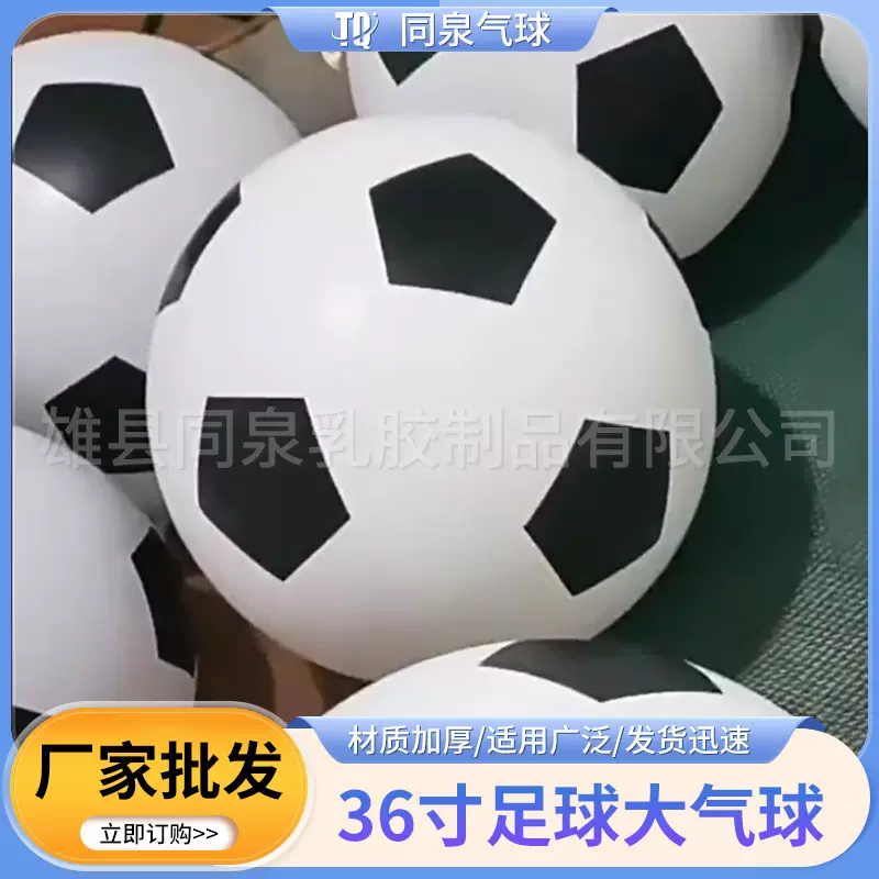 批发36寸乳胶足球草莓熊哪吒奶龙大气球儿童玩具公园摆摊大气球