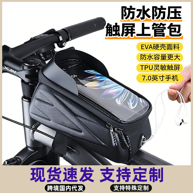 跨境自行车手机触屏包大容量山地车防水包自行车手机收纳包定制
