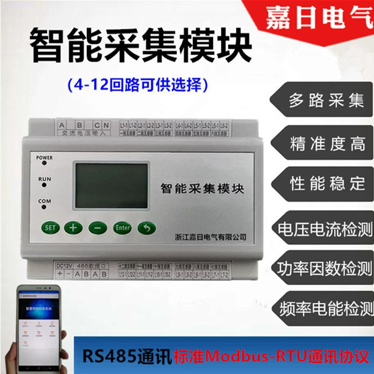 Интеллектуальный модуль сбора для измерения сотового телефона компьютер удаленно контролирует ток, напряжение, мощность, многоканальный сбор X20