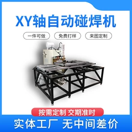 点焊机;焊接材料附件;排焊机