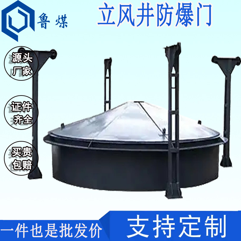 保护矿井MFBL-5/350立风井防爆门 井口MFBL立风井防爆门通风