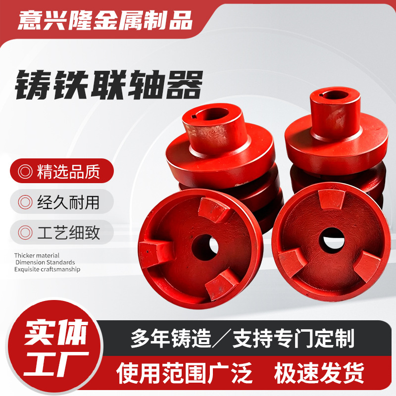 工厂加工定制铸铁刚性联轴器凸缘式联轴器电机传动轴连接件