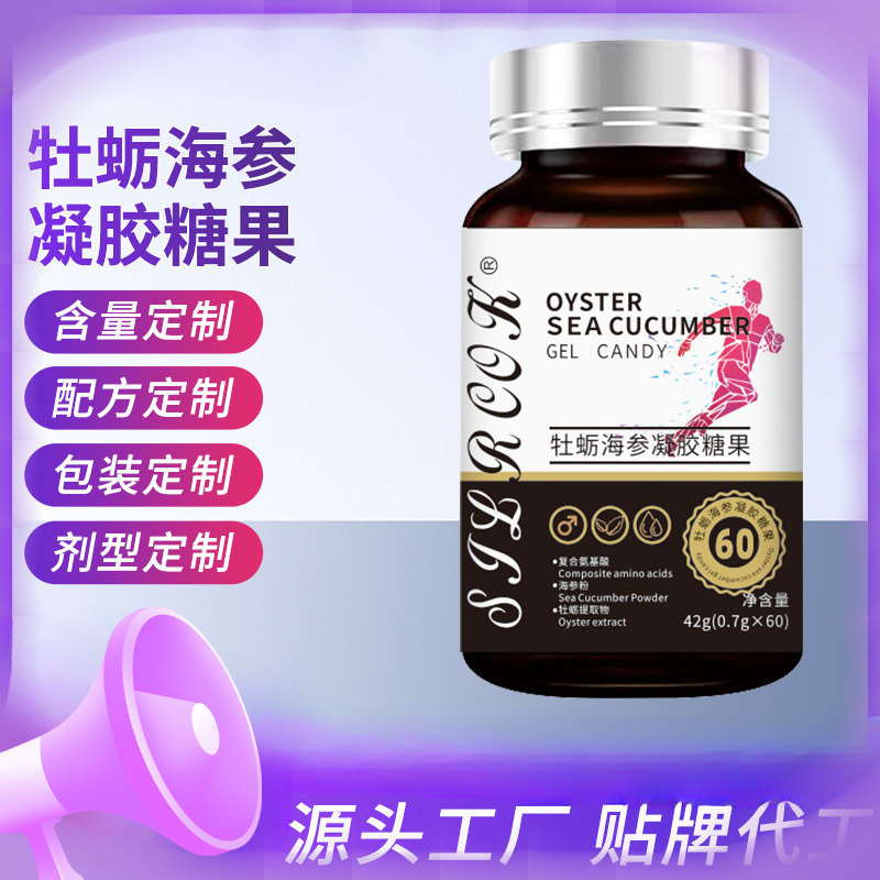 牡蛎海参凝胶糖果60粒牡蛎海参提取营养牡蛎油胶囊男士精氨酸胶囊