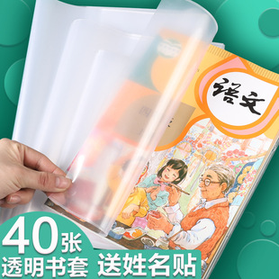 Primary and secondary school students book cover full set of protective cover 16K book cover 22K thick transparent plastic book cover A4 book case Wholesale