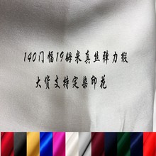 厂家直销促销16姆米宽幅真丝弹力缎丝绸面料睡衣服装面料