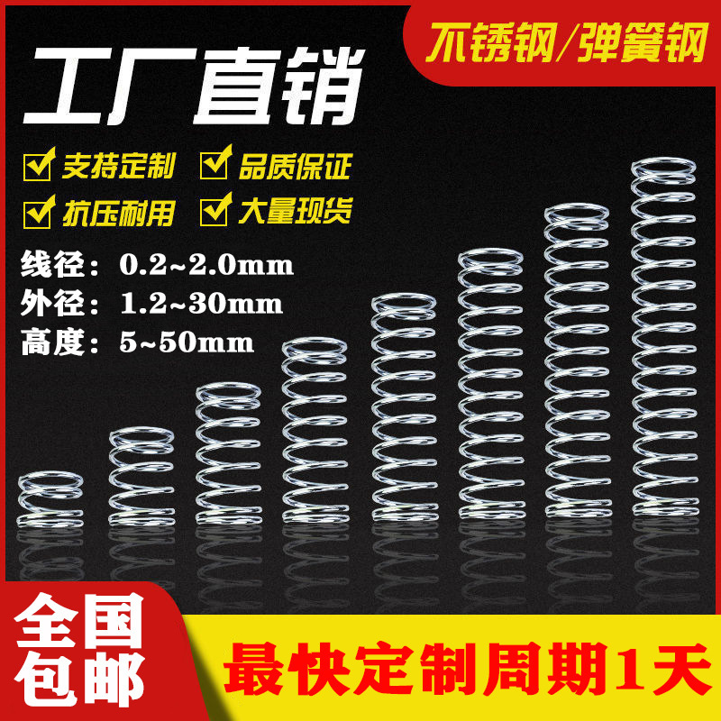 In stock stainless steel spring return spring standard compression spring mold spring wholesale and retail