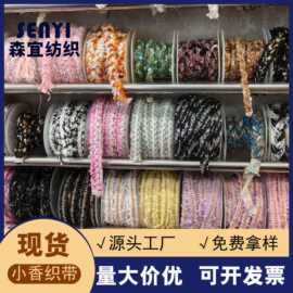秋冬新款小香风花边织带 服装辅料编织绳 手工花边定织 新品开发