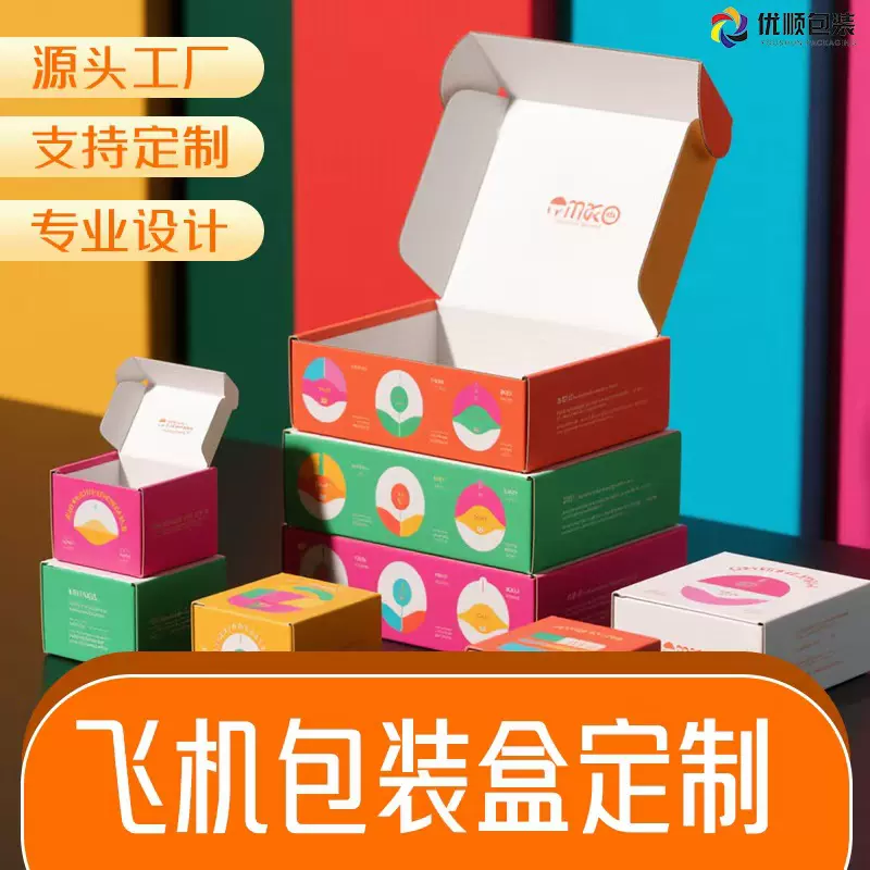 定制彩色特硬飞机盒牛皮瓦楞纸包装盒子服装打包盒快递纸盒飞机盒