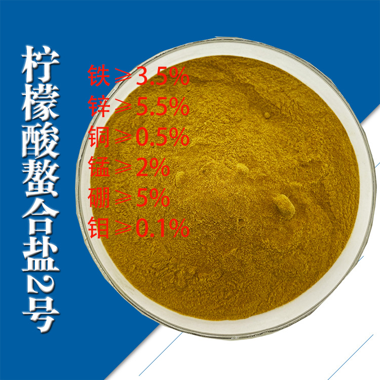 柠檬酸螯合微量元素 螯合多混合全元素果蔬花卉通用 铁锰硼锌铜钼