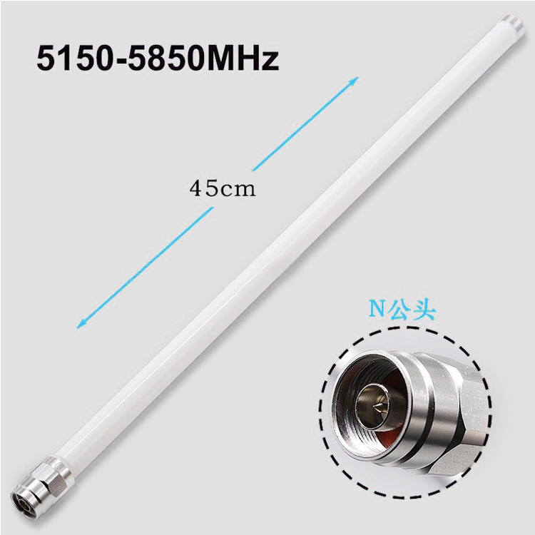5.8G玻璃钢户外防水天线 7dBi N公头全向天线 45cm白色 厂家直供