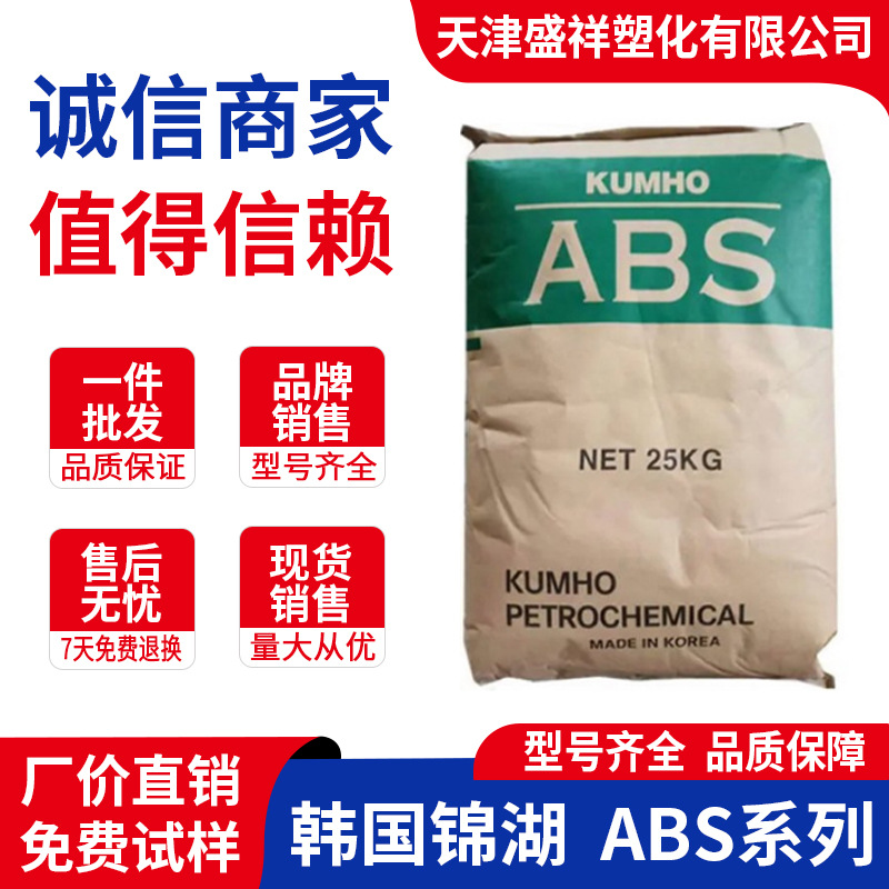 ABS 750NSW韩国锦湖750SW HAG7220 HAG7230 HAG7210 HFA705 ER875