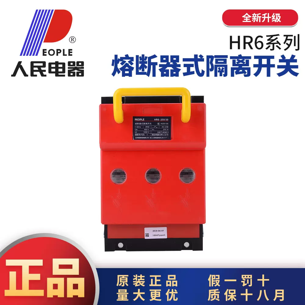 中国人民电器HR6熔断器式隔离开关刀开关紫铜160A250A400A630A