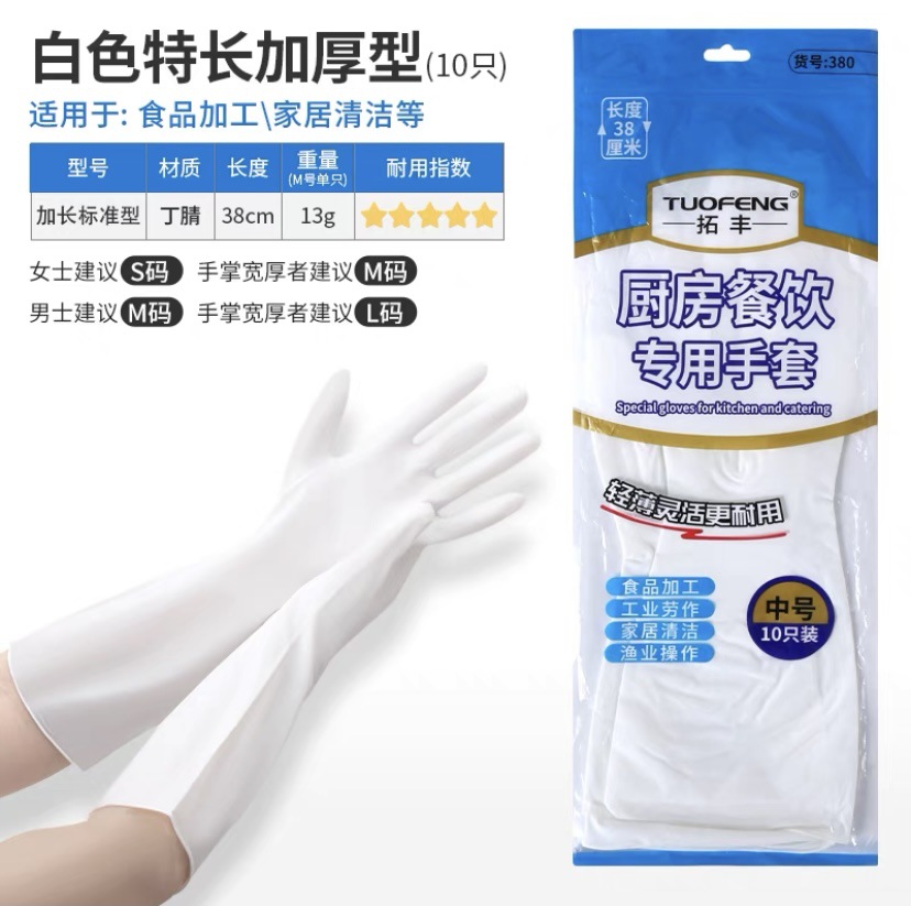 拓丰加长丁腈手套加厚特长38cm防油防水15寸洗碗家用清洁橡胶380