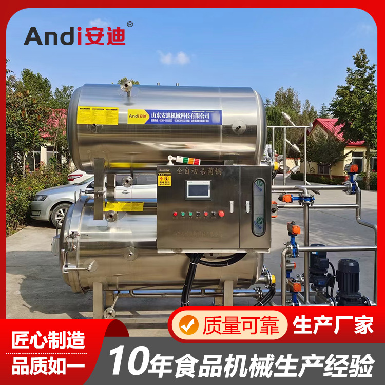 安迪鸭蛋熟化杀菌机肉粽午餐肉黄桃罐头高温高压水浴循环杀菌锅