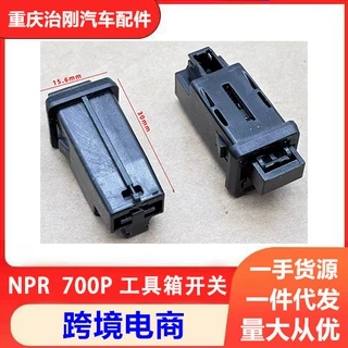 五十铃NPR KV600 KV100 4HK1 庆铃700P工具箱储物箱开关弹簧卡扣