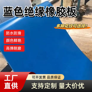 Marine Blue Rubber Sheet 1m Wide Spot Wear-Resistant Anti-Slip Insulating Blue Rubber Blue Rubber Sheet