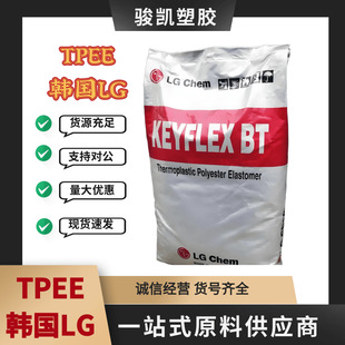 Tpee Korea Lg Bt-1063D Injection Molding Extrusion General Grade High Rigidity Automotive Parts Sporting Goods Raw Materials