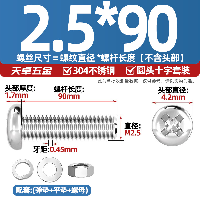 Набор винтов Tianzhuo Hardware M2.5*90