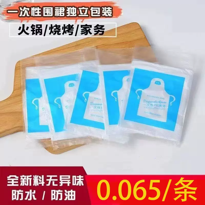 一次性围裙PE塑料薄膜防水无袖外卖餐饮火锅厨房独立包装厂家批发